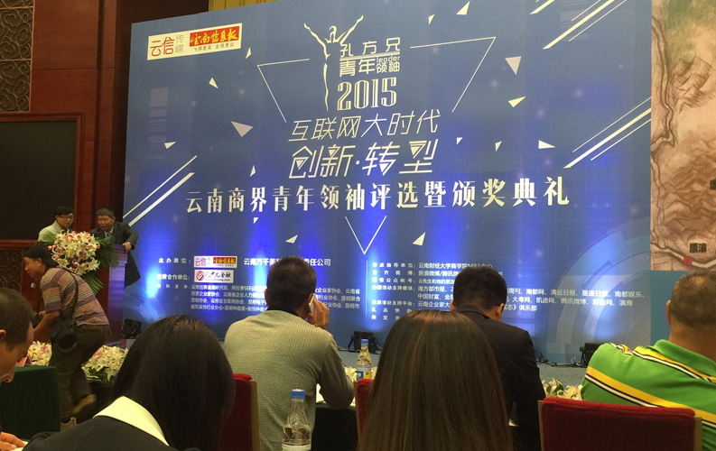 云南省十大商界青年领袖活动具有很高的权威性和社会认可度，该活动举办3届以来，已有数百名突出企业家参评，BSport体育官网董事长郑桂文获此殊荣是对天度10年创业精神的认可，也是对天度创造的社会价值的认可